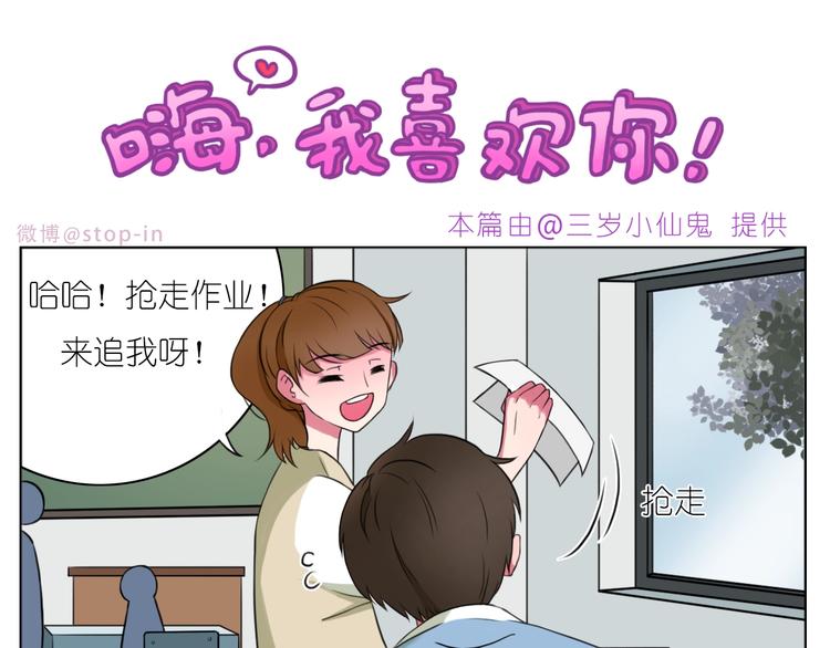 嗨，我喜欢你韩漫全集-第248话 你就是我喜欢的人无删减无遮挡章节图片 