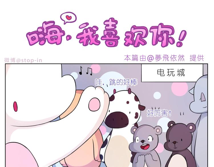 嗨，我喜欢你韩漫全集-第248话 你就是我喜欢的人无删减无遮挡章节图片 