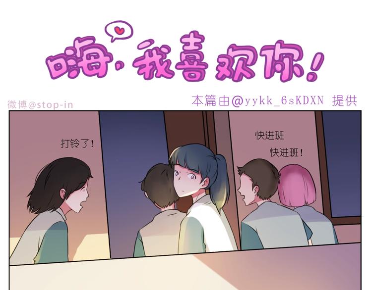嗨，我喜欢你韩漫全集-第249话 幸福的起点无删减无遮挡章节图片 