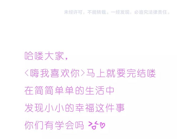 嗨，我喜欢你韩漫全集-第249话 幸福的起点无删减无遮挡章节图片 