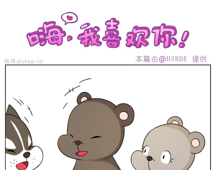 嗨，我喜欢你韩漫全集-完结篇  感谢你们的陪伴无删减无遮挡章节图片 