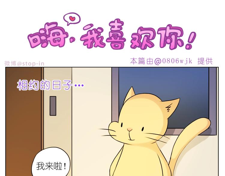 嗨，我喜欢你韩漫全集-完结篇  感谢你们的陪伴无删减无遮挡章节图片 