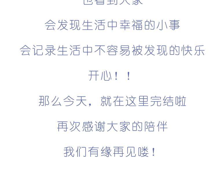 嗨，我喜欢你韩漫全集-完结篇  感谢你们的陪伴无删减无遮挡章节图片 