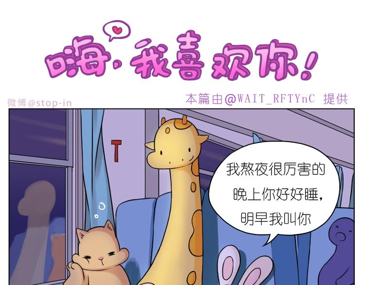 嗨，我喜欢你韩漫全集-完结篇  感谢你们的陪伴无删减无遮挡章节图片 