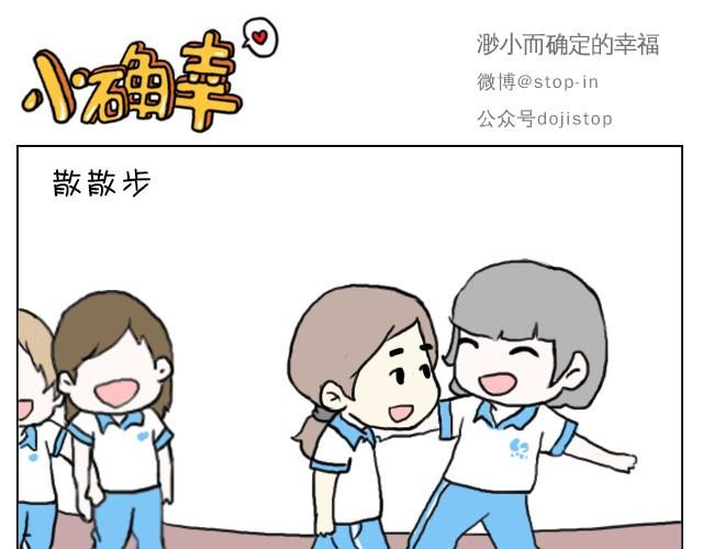 嗨，我喜欢你韩漫全集-这就是女生所谓的自由活动无删减无遮挡章节图片 