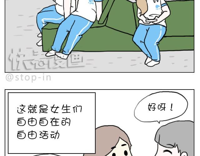 嗨，我喜欢你韩漫全集-这就是女生所谓的自由活动无删减无遮挡章节图片 