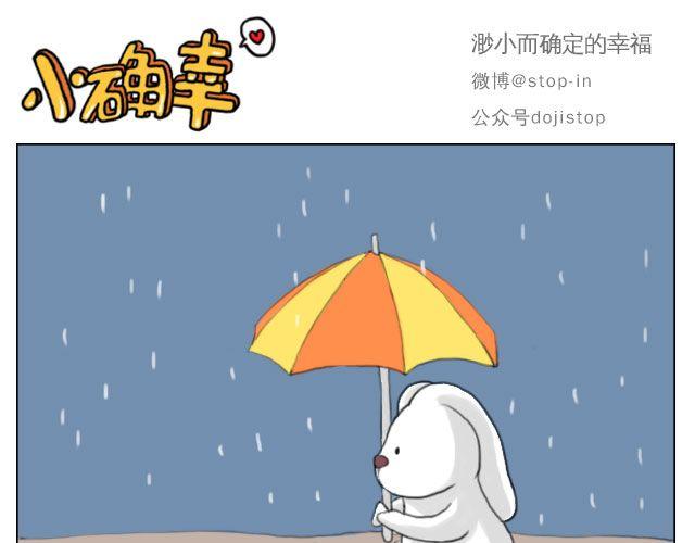 嗨，我喜欢你韩漫全集-怕在你雨天会孤单无删减无遮挡章节图片 