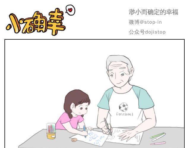 嗨，我喜欢你韩漫全集-爷爷你知道幸福吗？无删减无遮挡章节图片 