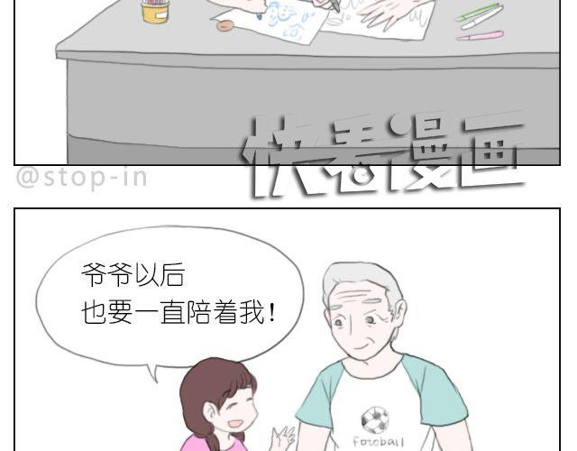 嗨，我喜欢你韩漫全集-爷爷你知道幸福吗？无删减无遮挡章节图片 