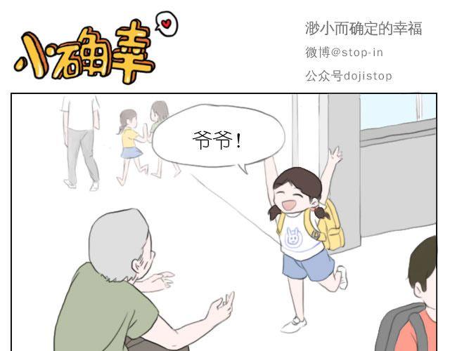 嗨，我喜欢你韩漫全集-爷爷你知道幸福吗？无删减无遮挡章节图片 