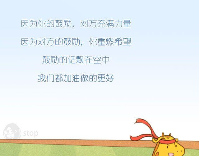嗨，我喜欢你韩漫全集-加油的力量无删减无遮挡章节图片 