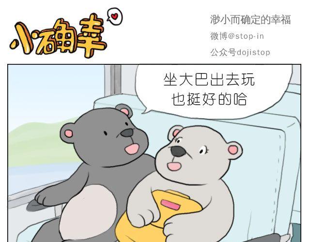 嗨，我喜欢你韩漫全集-有你的旅行无删减无遮挡章节图片 