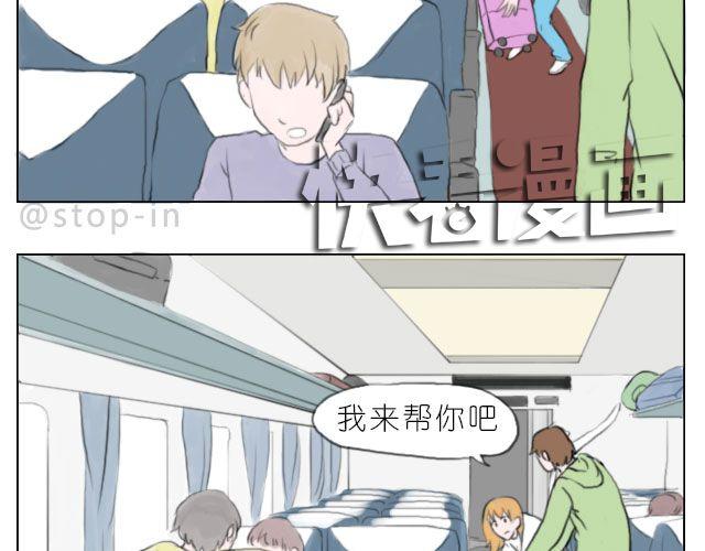 嗨，我喜欢你韩漫全集-有你的旅行无删减无遮挡章节图片 