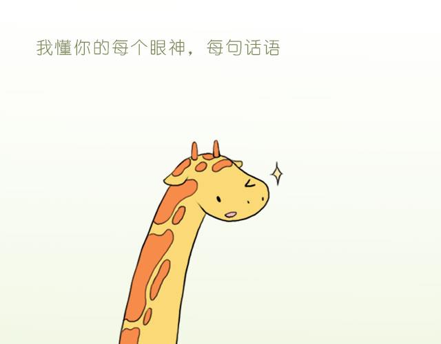 嗨，我喜欢你韩漫全集-我懂你无删减无遮挡章节图片 