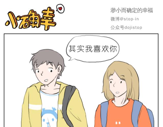 嗨，我喜欢你韩漫全集-喜欢你，就要捉弄你无删减无遮挡章节图片 