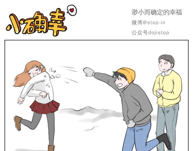 嗨，我喜欢你韩漫全集-下雪天有你就温暖无删减无遮挡章节图片 