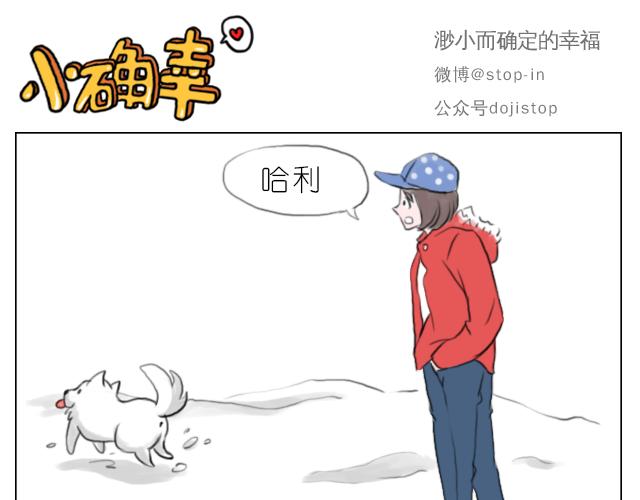 嗨，我喜欢你韩漫全集-下雪天有你就温暖无删减无遮挡章节图片 