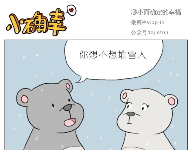 嗨，我喜欢你韩漫全集-下雪天有你就温暖无删减无遮挡章节图片 
