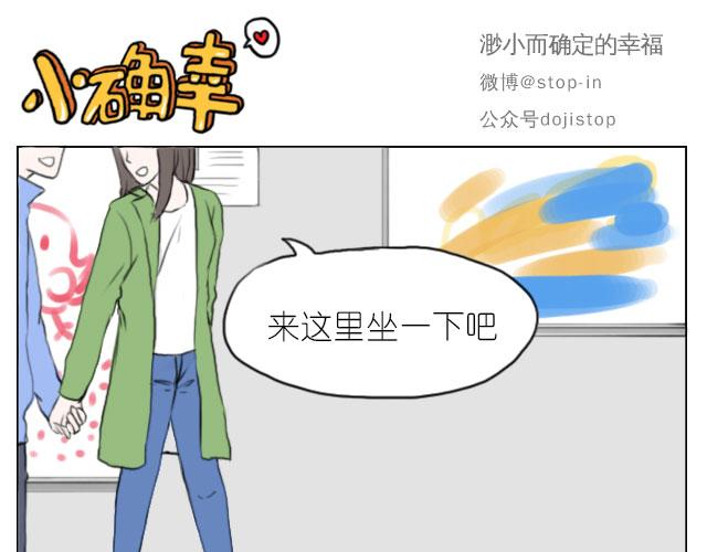 嗨，我喜欢你韩漫全集-只要跟你一起就很开心无删减无遮挡章节图片 