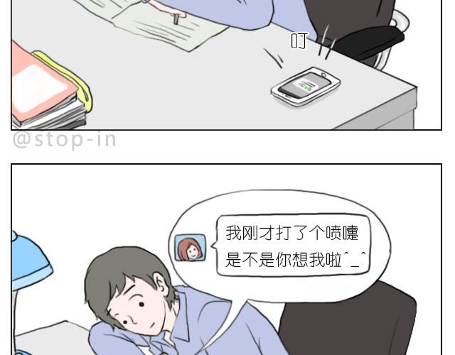 嗨，我喜欢你韩漫全集-是啊，我在想你无删减无遮挡章节图片 