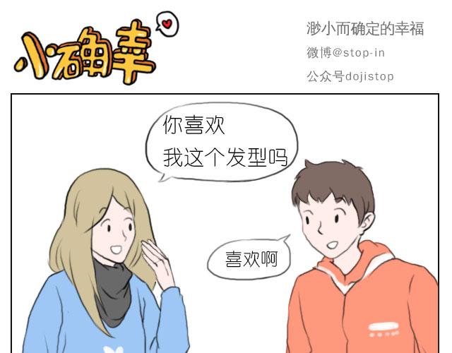 嗨，我喜欢你韩漫全集-我喜欢你呀无删减无遮挡章节图片 