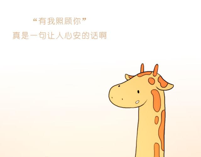 嗨，我喜欢你韩漫全集-有我照顾你无删减无遮挡章节图片 