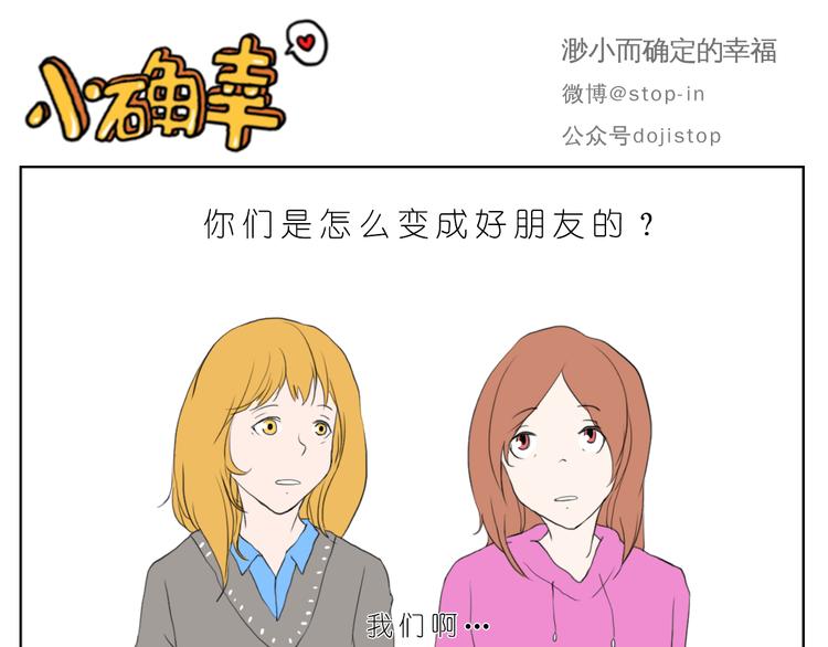 嗨，我喜欢你韩漫全集-好朋友有你真好无删减无遮挡章节图片 