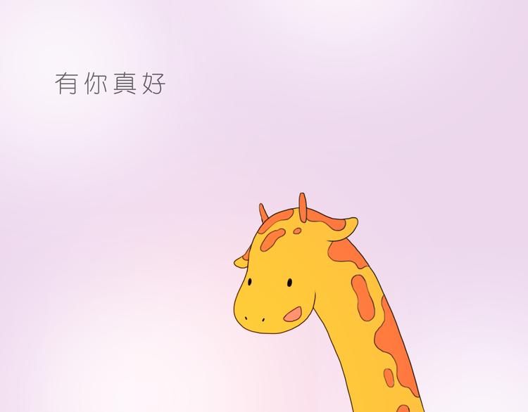 嗨，我喜欢你韩漫全集-好朋友有你真好无删减无遮挡章节图片 