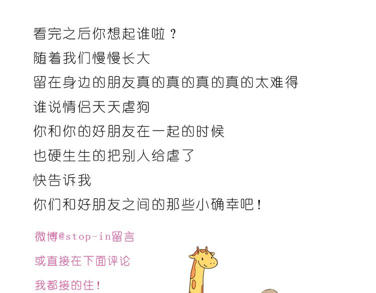 嗨，我喜欢你韩漫全集-好朋友有你真好无删减无遮挡章节图片 