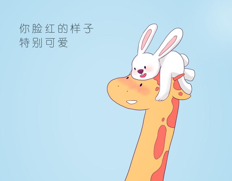 嗨，我喜欢你韩漫全集-你脸红的样子很可爱无删减无遮挡章节图片 