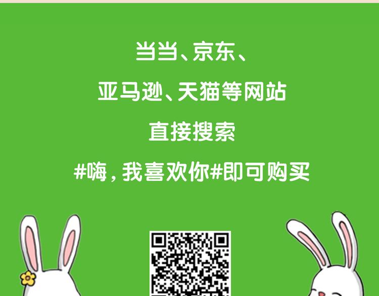 嗨，我喜欢你韩漫全集-单行本正式上市！无删减无遮挡章节图片 