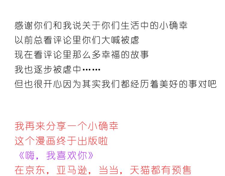 嗨，我喜欢你韩漫全集-我知道你有多好无删减无遮挡章节图片 