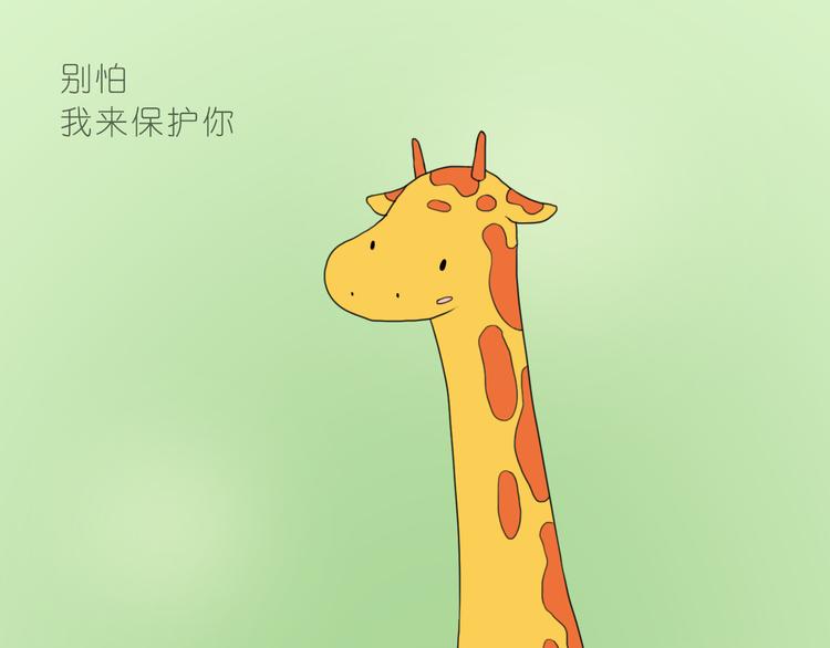 嗨，我喜欢你韩漫全集-我想保护你无删减无遮挡章节图片 
