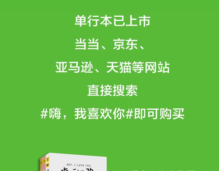嗨，我喜欢你韩漫全集-有我在无删减无遮挡章节图片 