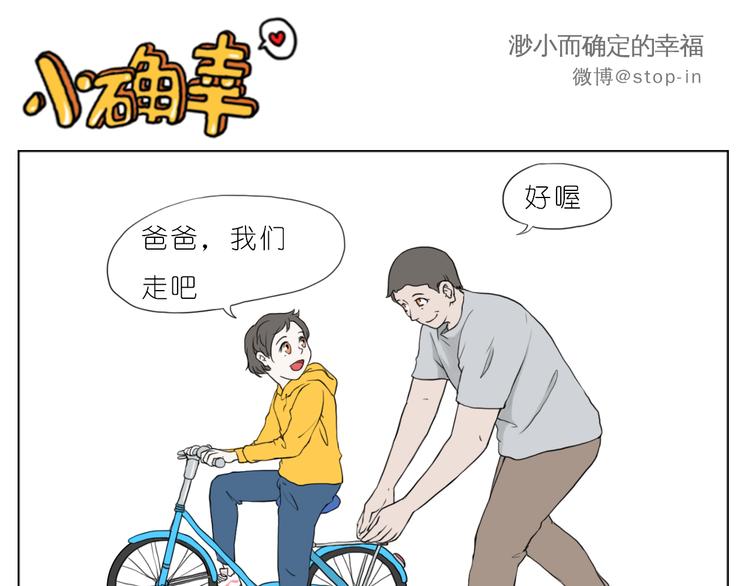 嗨，我喜欢你韩漫全集-爸爸，我最爱的男人无删减无遮挡章节图片 