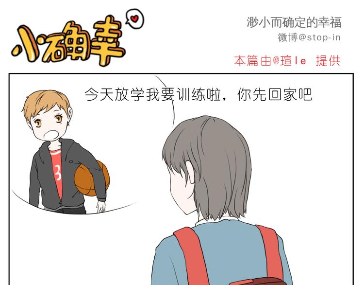 嗨，我喜欢你韩漫全集-有你在，甜甜的无删减无遮挡章节图片 