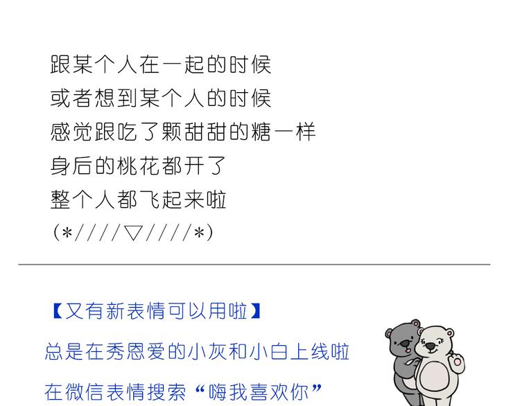 嗨，我喜欢你韩漫全集-有你在，甜甜的无删减无遮挡章节图片 