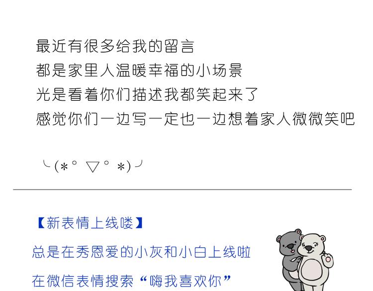嗨，我喜欢你韩漫全集-家人的爱无删减无遮挡章节图片 