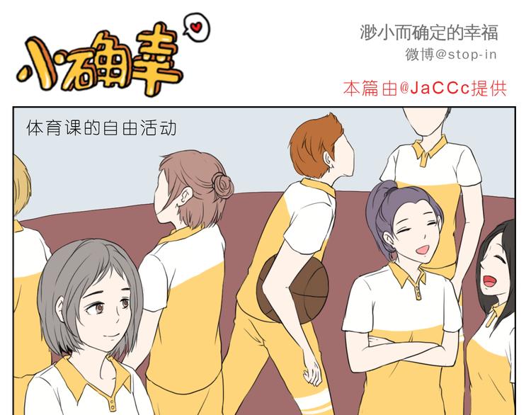 嗨，我喜欢你韩漫全集-那些不经意的小幸福无删减无遮挡章节图片 