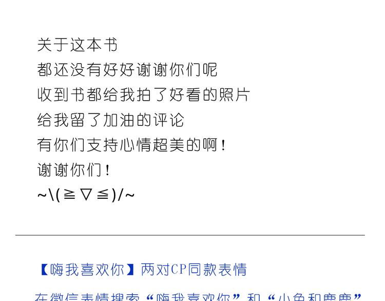 嗨，我喜欢你韩漫全集-嗨，我喜欢你们无删减无遮挡章节图片 