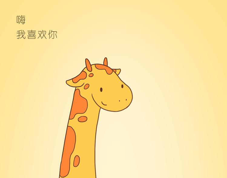 嗨，我喜欢你韩漫全集-最甜蜜的瞬间无删减无遮挡章节图片 