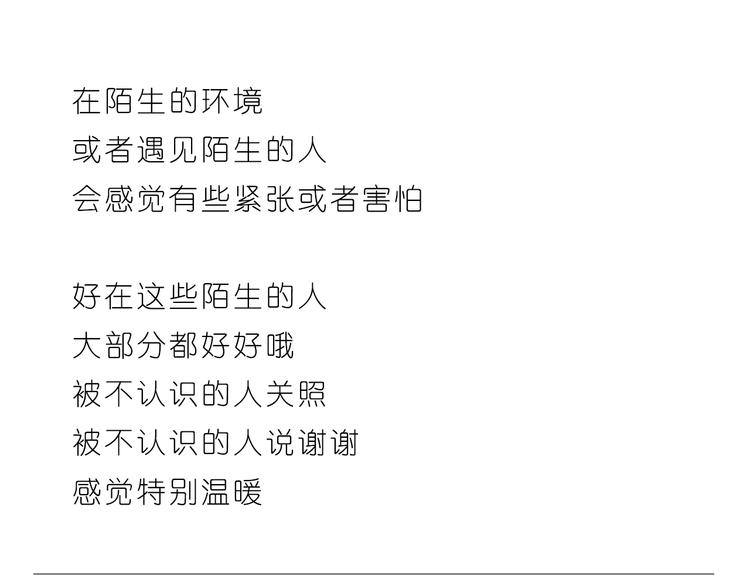 嗨，我喜欢你韩漫全集-陌生的温暖无删减无遮挡章节图片 