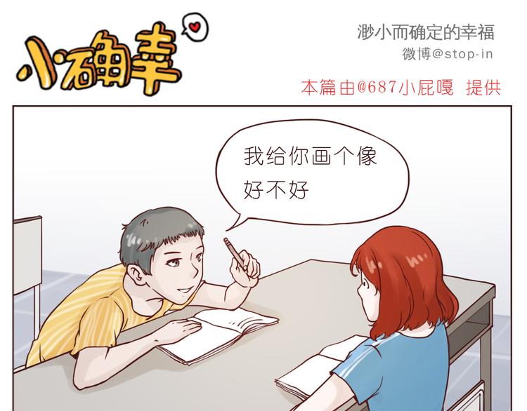 嗨，我喜欢你韩漫全集-逗逗可爱的你无删减无遮挡章节图片 