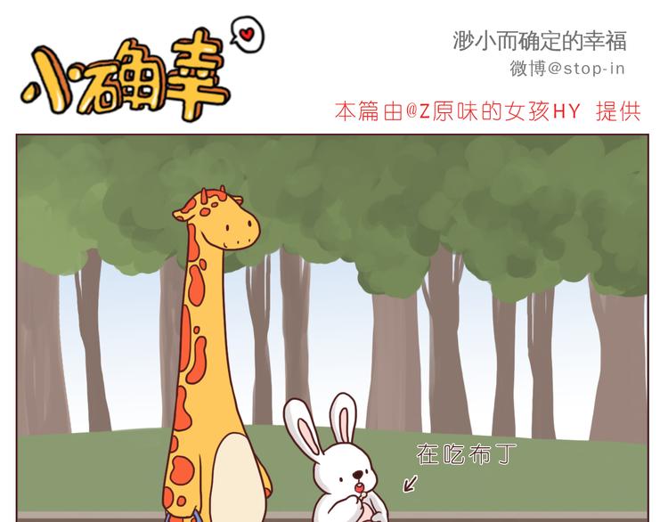 嗨，我喜欢你韩漫全集-逗逗可爱的你无删减无遮挡章节图片 