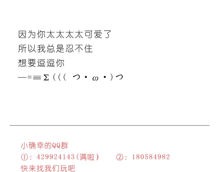 嗨，我喜欢你韩漫全集-逗逗可爱的你无删减无遮挡章节图片 