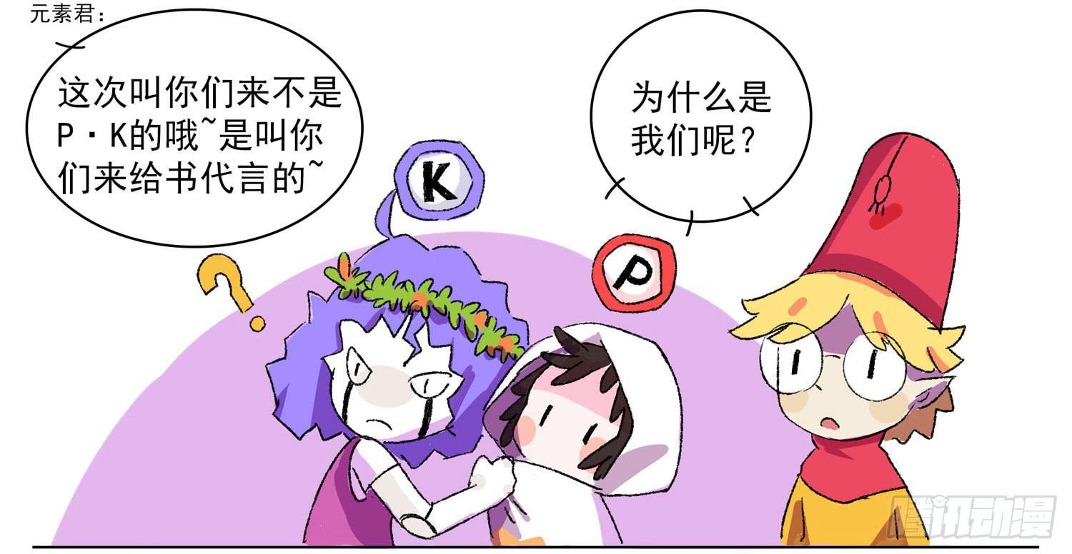 嗨！元素小剧场韩漫全集-真代言人无删减无遮挡章节图片 