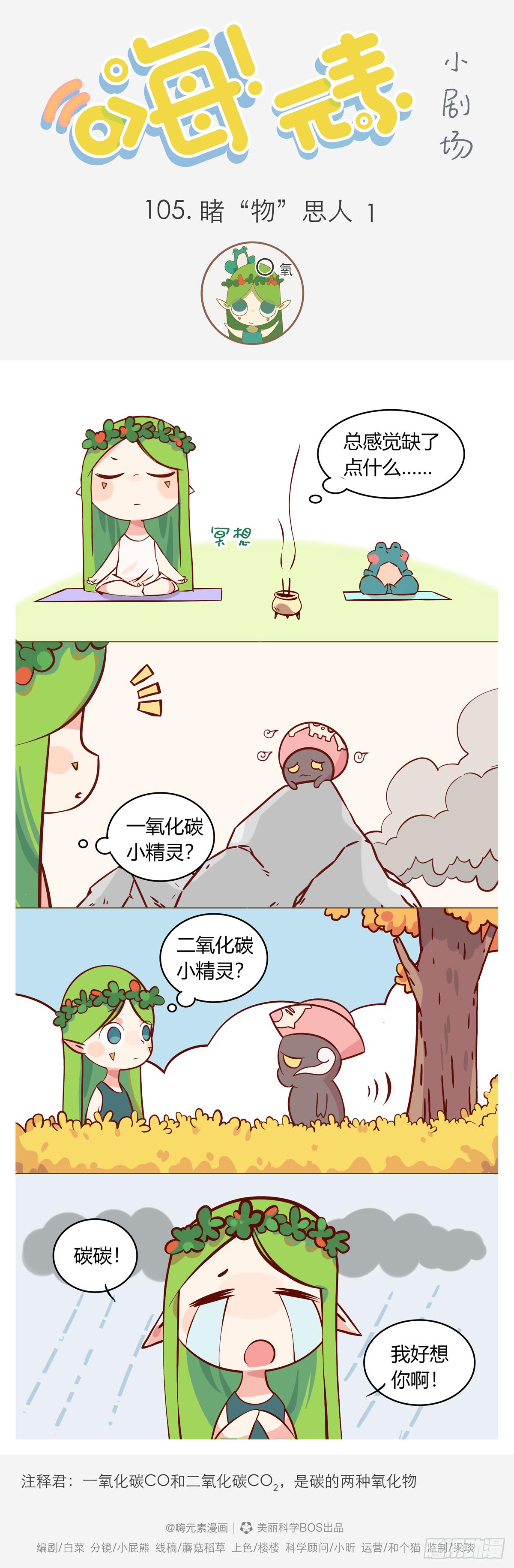 嗨！元素小剧场韩漫全集-睹“物”思人无删减无遮挡章节图片 
