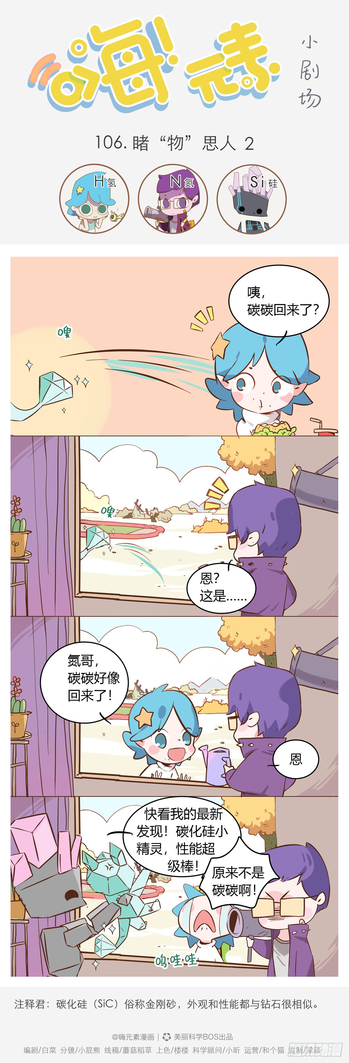 嗨！元素小剧场韩漫全集-睹“物”思人 2无删减无遮挡章节图片 