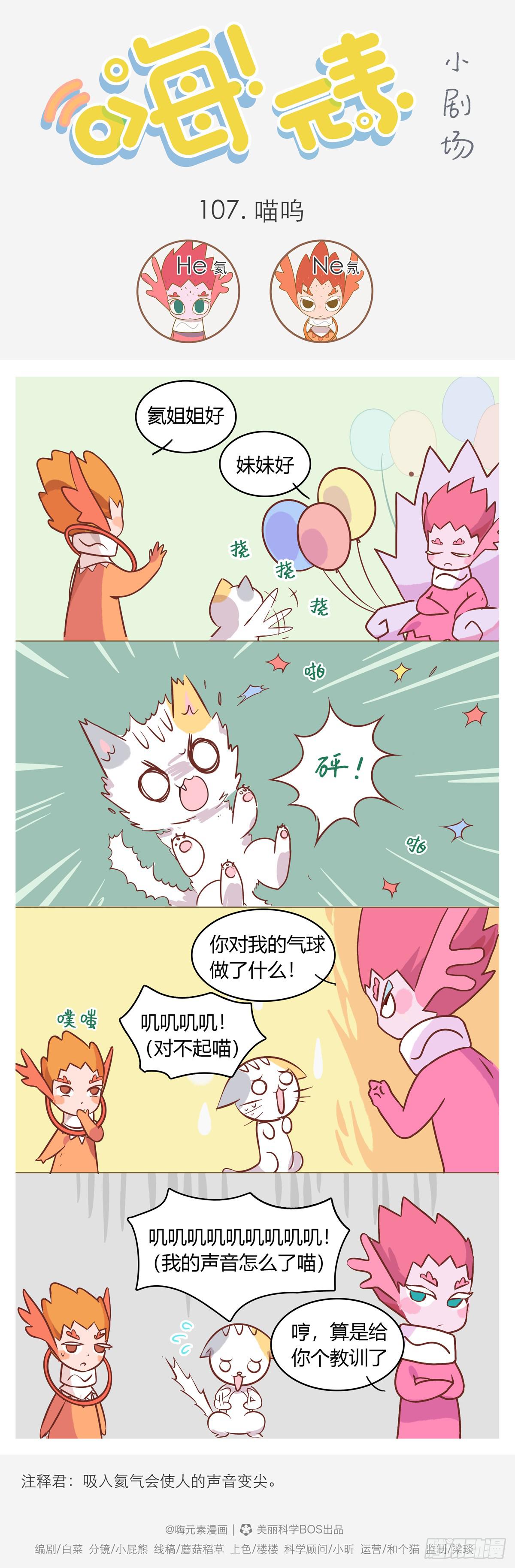 嗨！元素小剧场韩漫全集-喵呜无删减无遮挡章节图片 