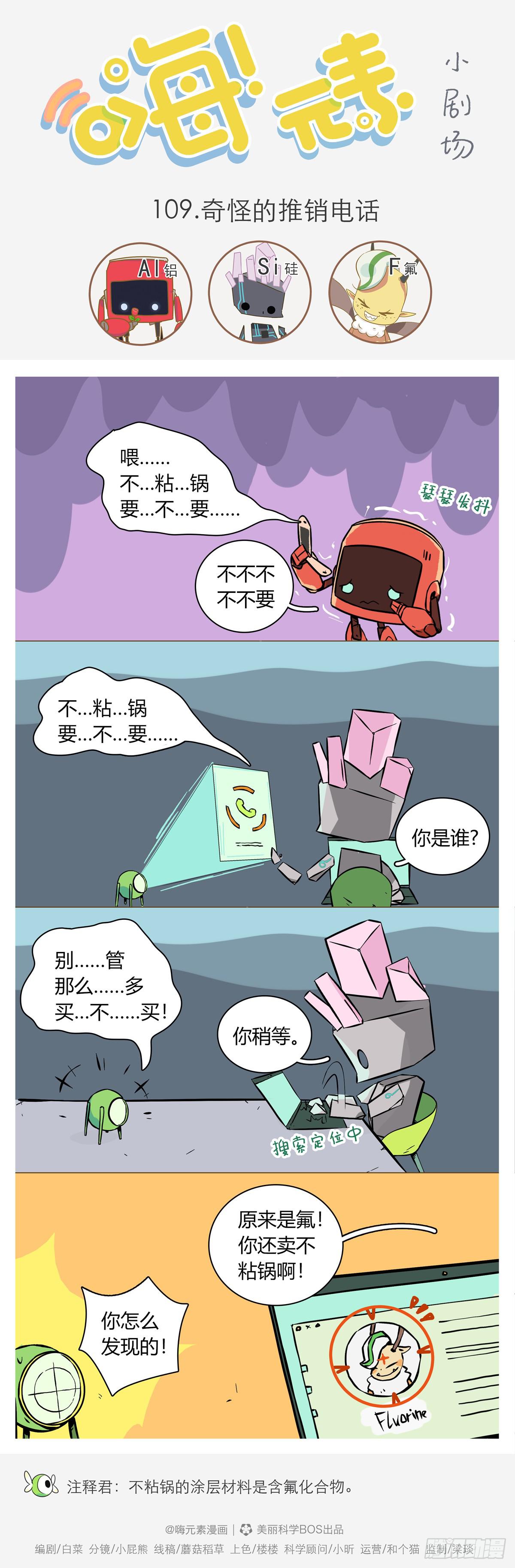 嗨！元素小剧场韩漫全集-奇怪的推销电话无删减无遮挡章节图片 